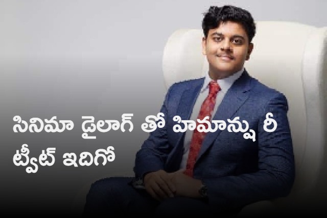 ktr son himanshu viral reply to a tweet which praises him as ktr