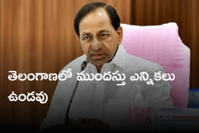 ts cm kcr viral comments on assembly elections