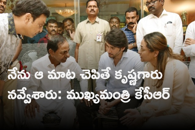 I lost a good friend says KCR after paying tributes to Krishna