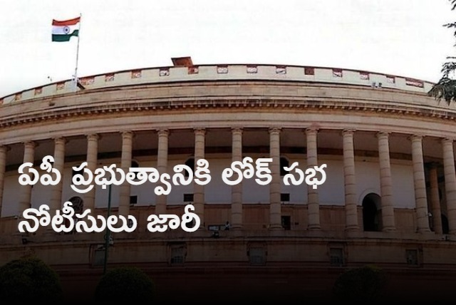 lok sabha secretatiat issues notices to ap government over mp raghurama krishna rahu complaint