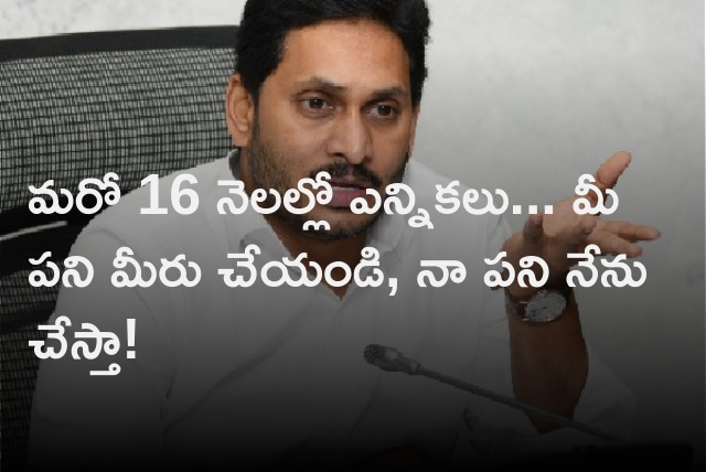 CM Jagan held meeting with Visakha North Constituency YCP workers 