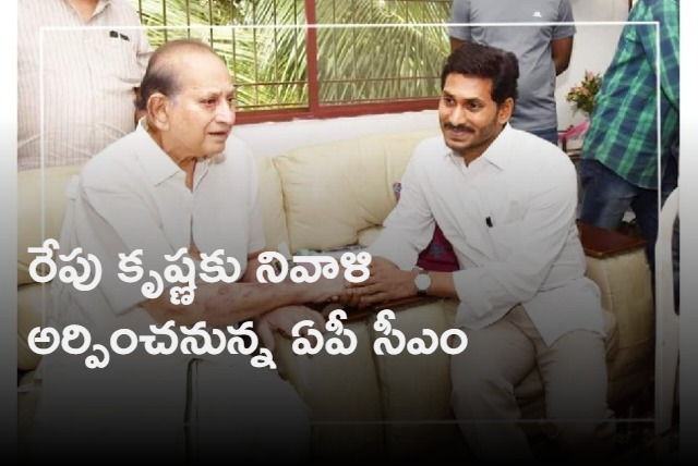 ap cm ys jagan to pay tributes to krishna tomorrow in hyderabad