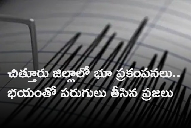 Earthquake in Chittoor District 