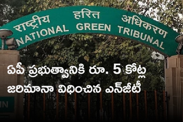 NGT Fines Andhrapradesh Govt Rs 5 Crores for destroying Mada Forest 