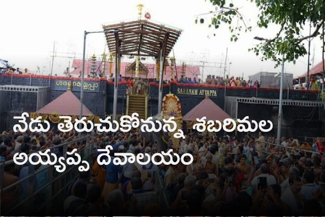 Sabarimala Ayyappa Temple will be opened today