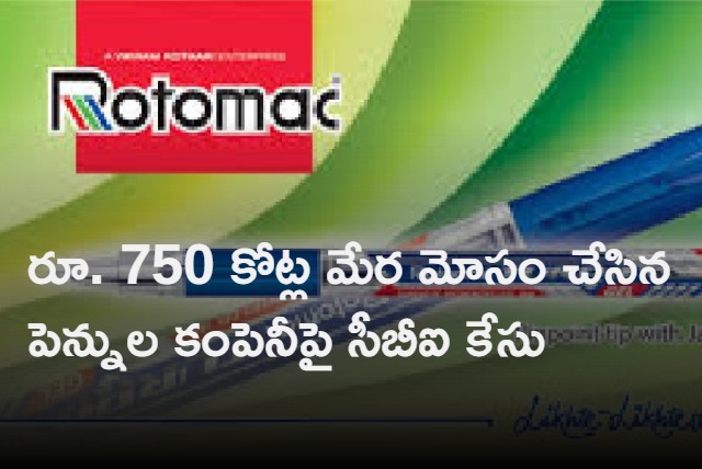 CBI filed case against pen company Rotomac