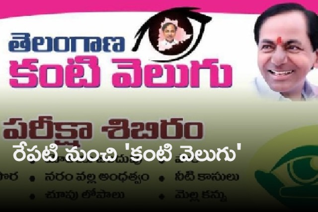 Kanti Velugu programme from tomorrow