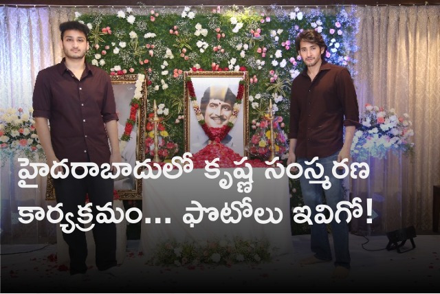 Superstar Krishna memorial in Hyderabad