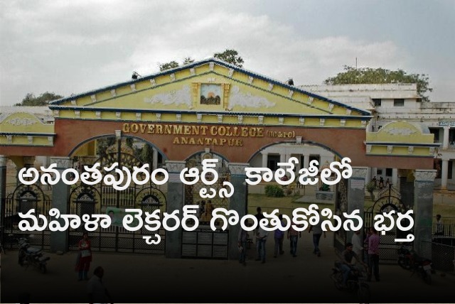 Husband slit throat lecturer in Anantapur Arts College