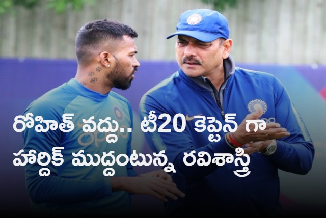 Shastri tells India to pick new T20 captain follow England template