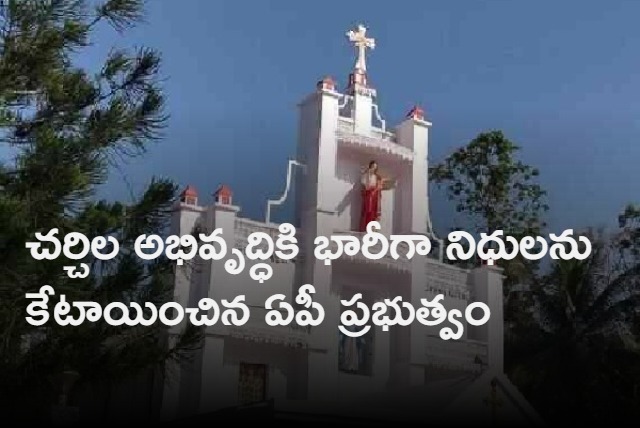 AP Government allocates 175 Cr for churches