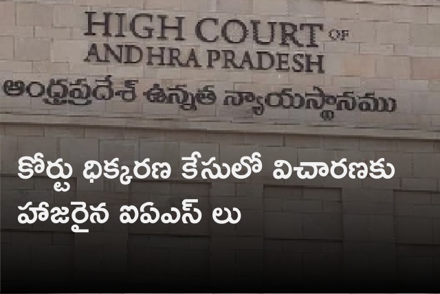 Four AP IAS officers attends high court hearing