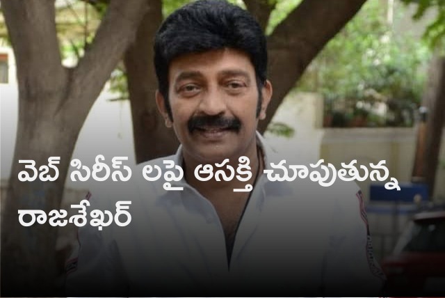  Rajasekhar shows interest on web series 