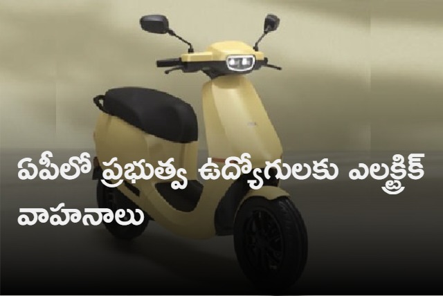 AP Govt Employees Soon Get Electric Vehicles