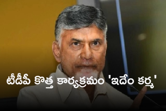 Chandrababu to start Idem Karma programme