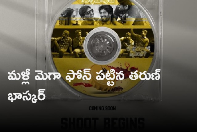 Director  tarun bhaskars keedaa cola regular shooting started