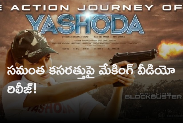 Yashoda Movie Update