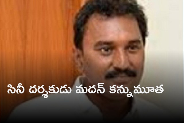 Tollywood director Madan passed away