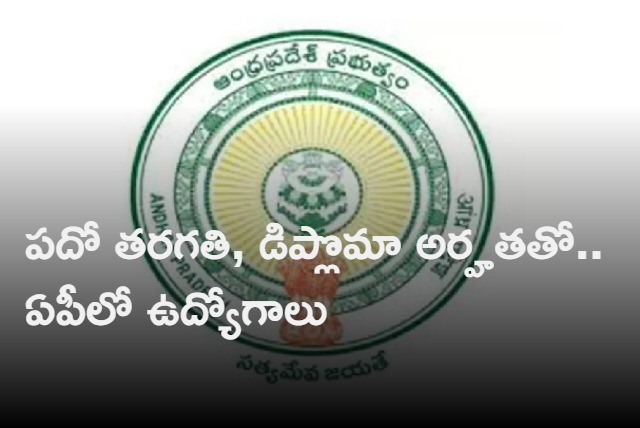 DMHO East Godavari Recruitment 2022