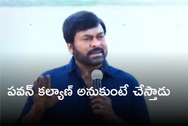 Chiranjeevi says Pawan Kalyan has firm mentality 