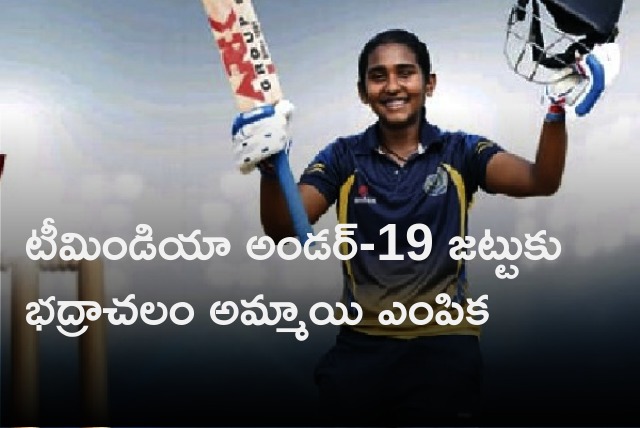 Gongadi Trisha gets place in Team India under 19 team 