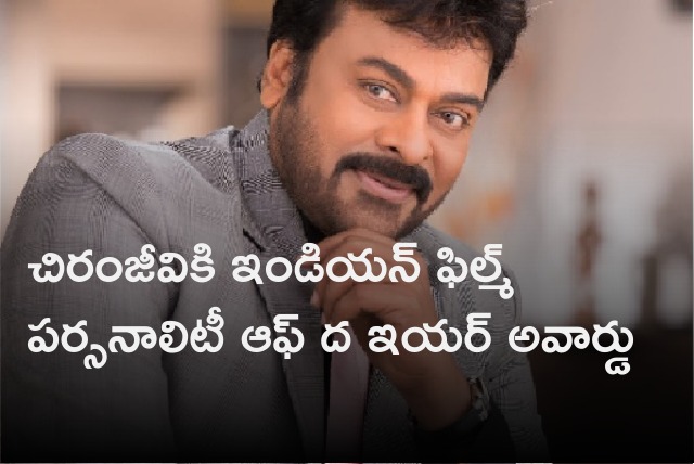 Indian Film Personality Of The Year award goes to Megastar Chiranjeevi