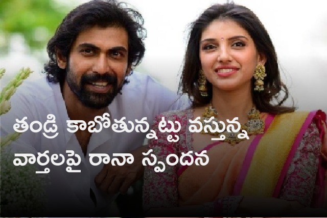 Rana reacts to fatherhood rumors 