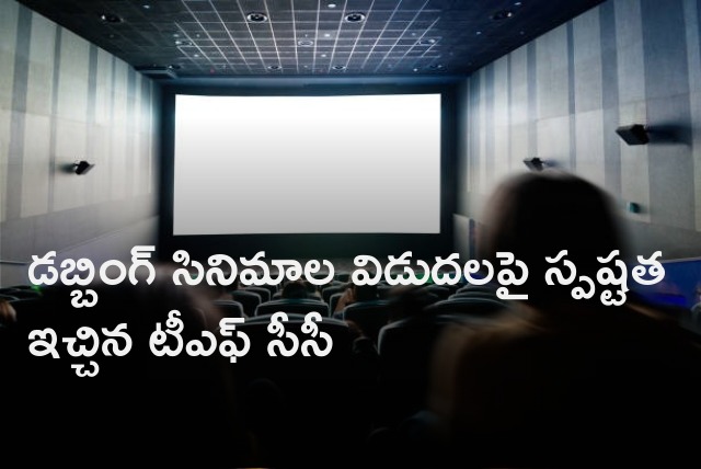 TFPC Secretary Prasanna Kumar clarifies over dubbing cinemas 