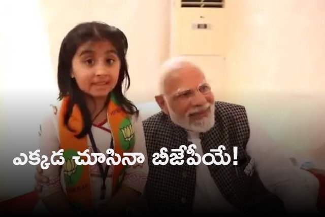 Thought he was my grandpa Young girl who praised BJP with PM Modi by her side