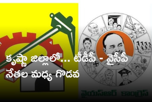 Fight between TDP and YSRCP in Krishna district