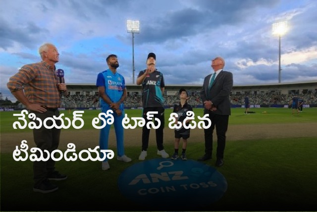 Team Indian lost toss in Napier 