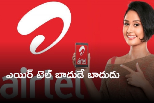 Airtel increases price of its cheapest plan now costs Rs 155