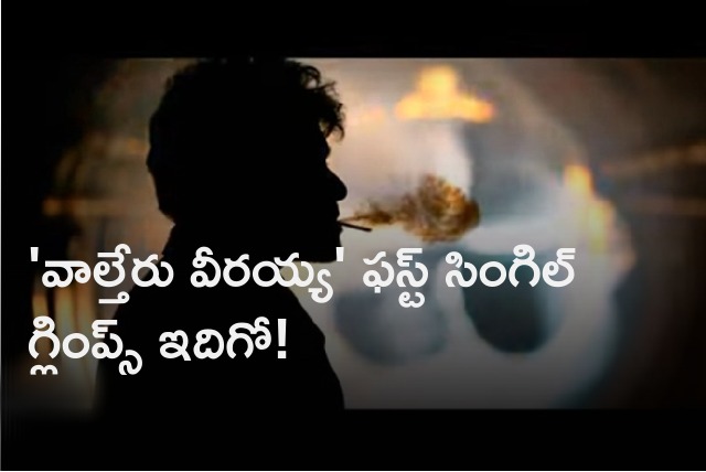 First single glimpse video from Chiranjeevi Waltair Veerayya