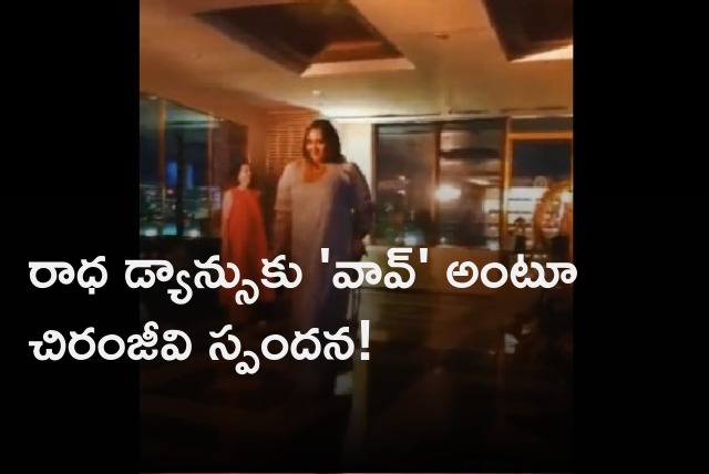 Chiranajeevi enjoys Radha dance in a party