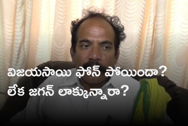 Jawahar comments on Vijayasai Reddy phone missing