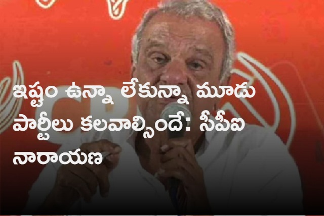 CPI Narayana key Comments about collation in AP