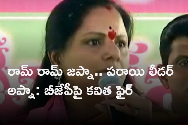 MLC Kavitha Fires on Bjp and Bandi Sanjay