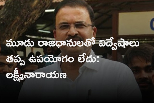 There is no use with three capitals says cbi former jd laxminarayana