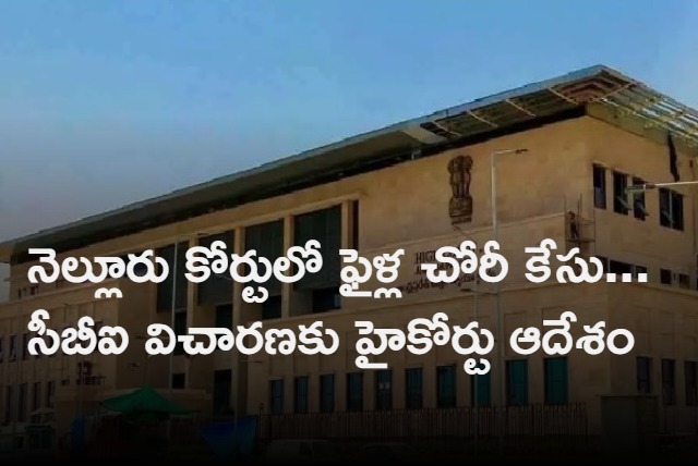 AP High Court orders CBI inquiry in Nellore court file missing case