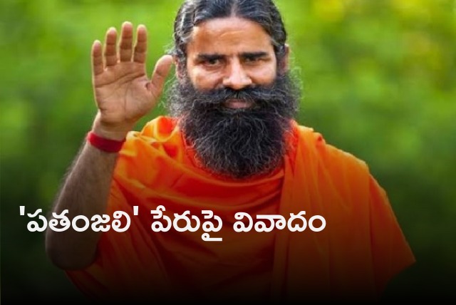 Controversy on Patanjali brand name