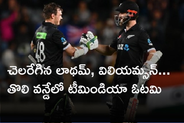 Team India lost first ODI against New Zealand