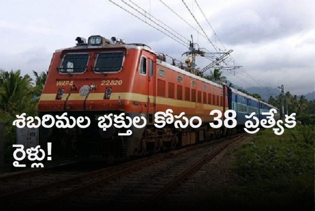 South Central Railway announce 38 special Trains to sabarimala devotees