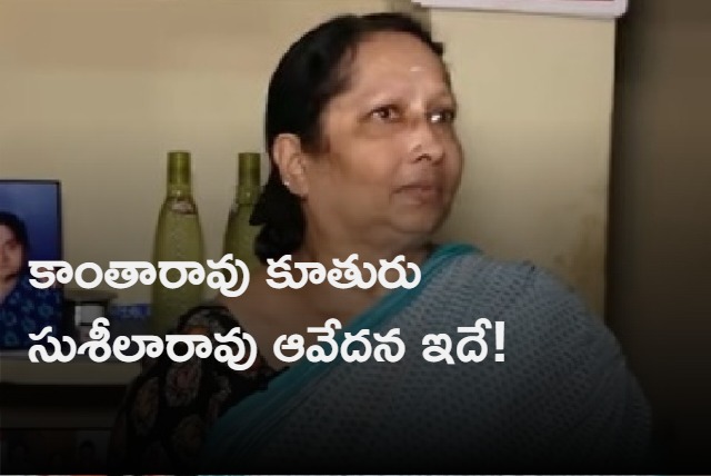  Kantha Rao Daughter Sushila Rao Inteview