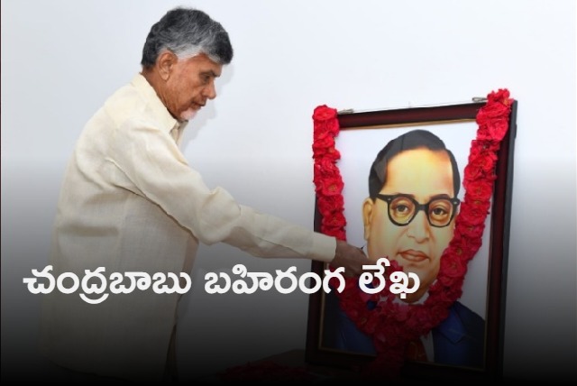 Chandrababu open letter to people of AP on Constitution Day