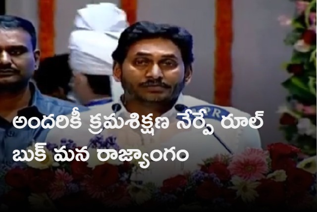 Jagan praises the greatness of our constitution