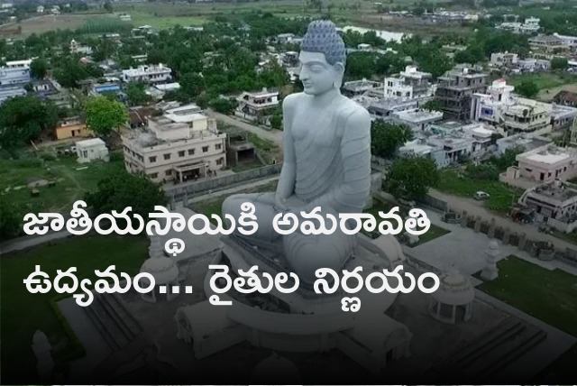 Amaravathi farmers held meeting in Tulluru