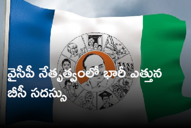 YSRCP BC Sabha on Dec 8th