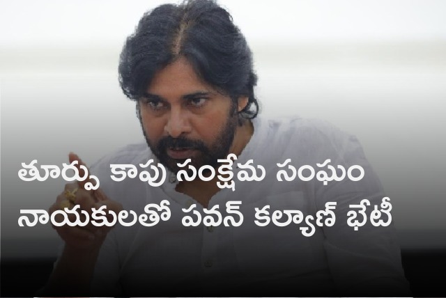 Pawan Kalyan met Thutpu Kapu leaders