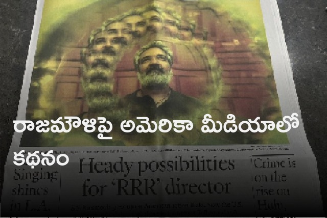 American media story on Rajamouli