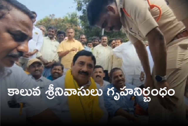 Police house arrests TDP leader Kaluva Srinivasulu